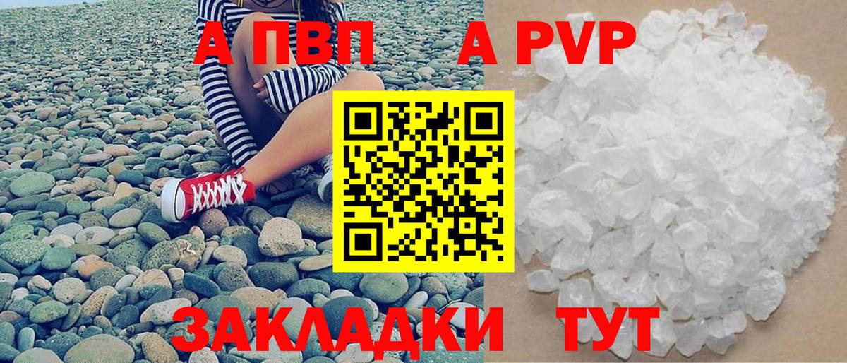 А ПВП Crystall Березники