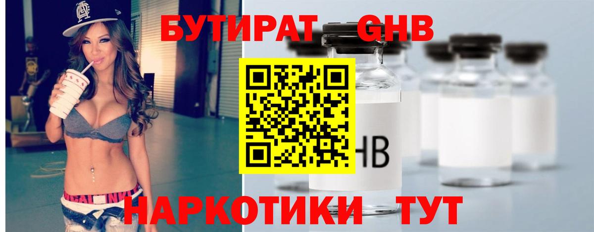 БУТИРАТ BDO  Вход с VPN  Березники 