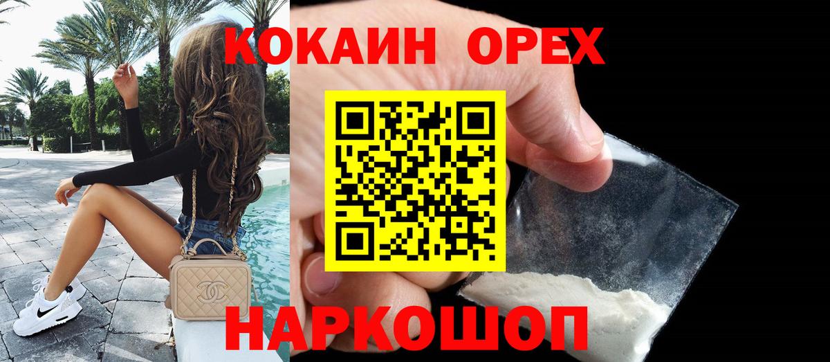 Березники  Кокаин Эквадор  Cocaine Эквадор  Вход с VPN 