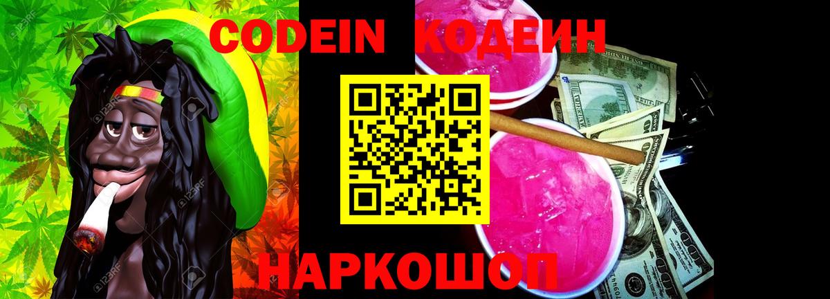 Кодеиновый сироп Lean напиток Lean (лин) Березники