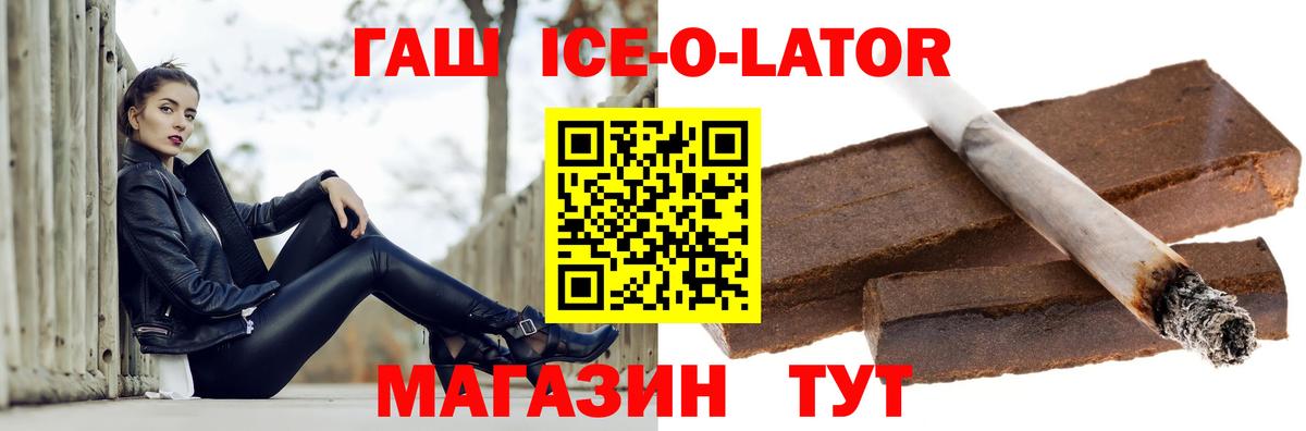 ГАШИШ Ice-O-Lator Березники