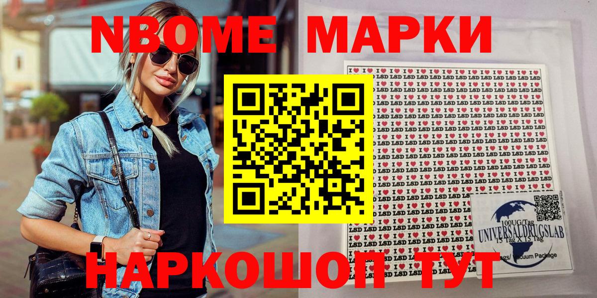 Марки NBOMe 1500мкг Березники